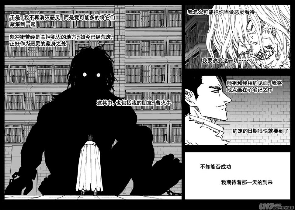 镇魂街韩漫全集-三一九 谎言无删减无遮挡章节图片 
