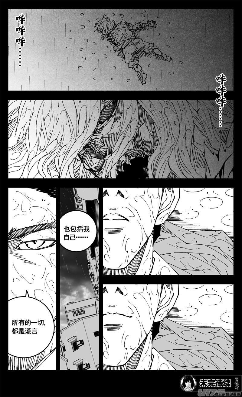 镇魂街韩漫全集-三一九 谎言无删减无遮挡章节图片 