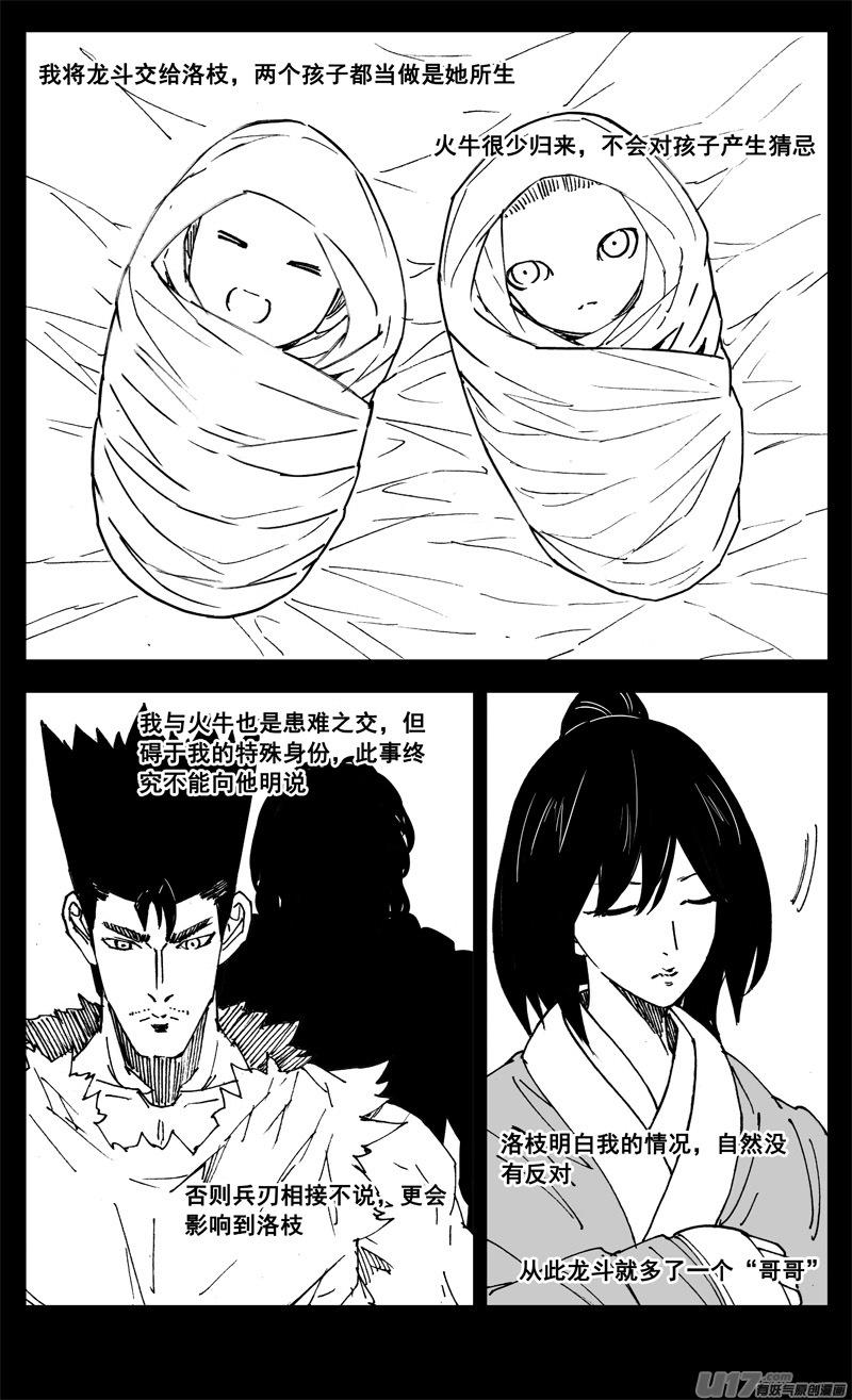 镇魂街韩漫全集-三一九 谎言无删减无遮挡章节图片 