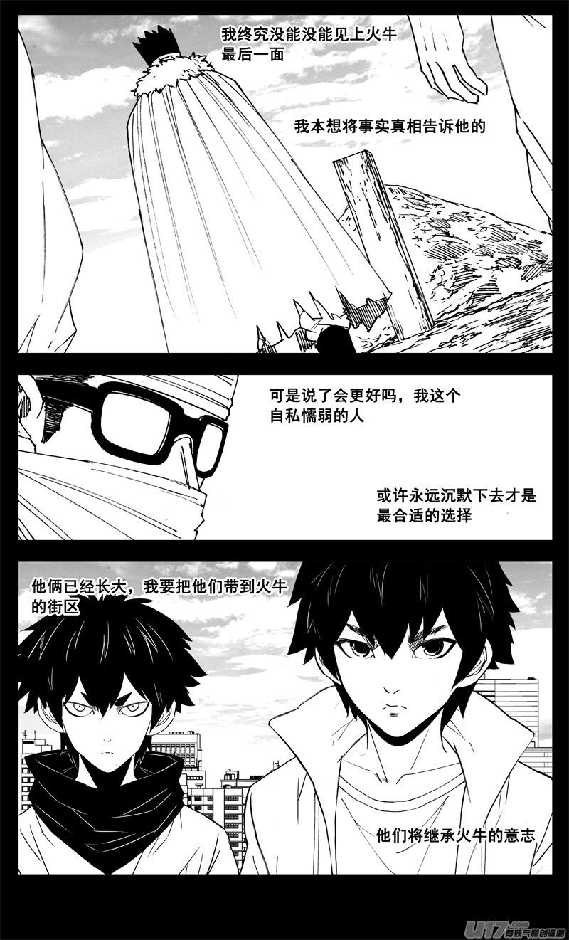 镇魂街韩漫全集-三一九 谎言无删减无遮挡章节图片 