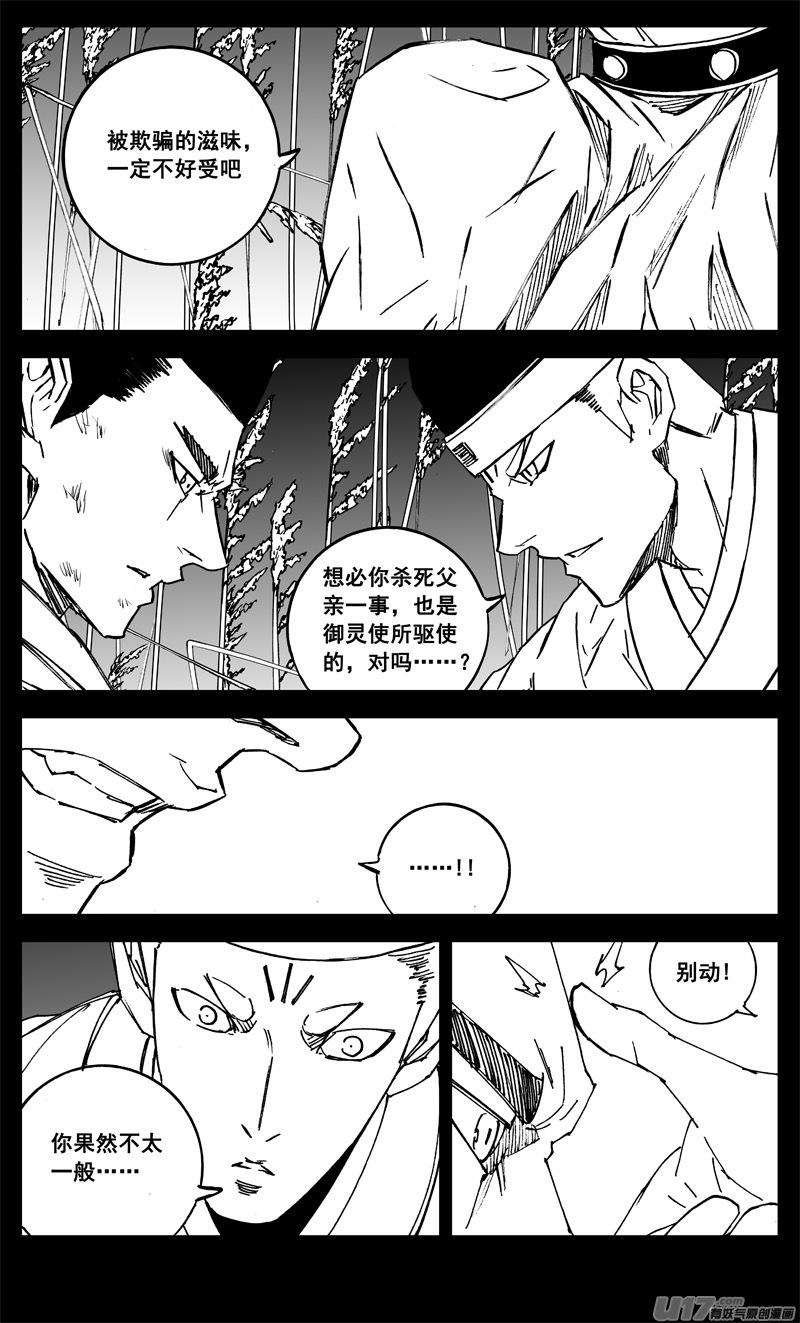 镇魂街韩漫全集-三二零 门徒无删减无遮挡章节图片 
