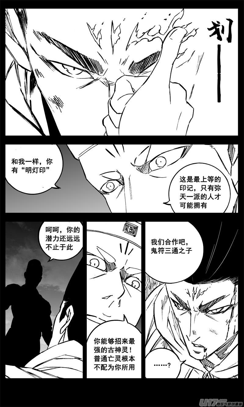 镇魂街韩漫全集-三二零 门徒无删减无遮挡章节图片 