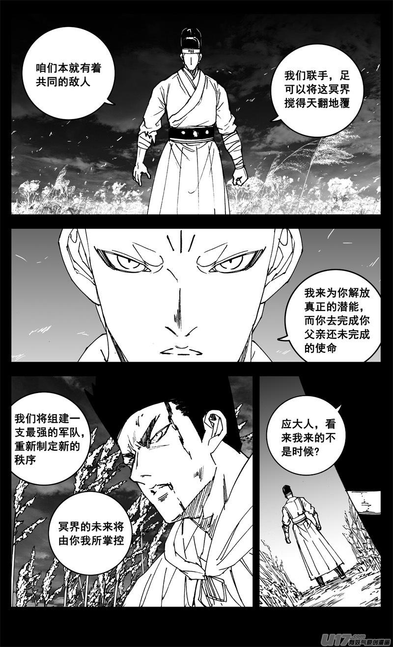 镇魂街韩漫全集-三二零 门徒无删减无遮挡章节图片 