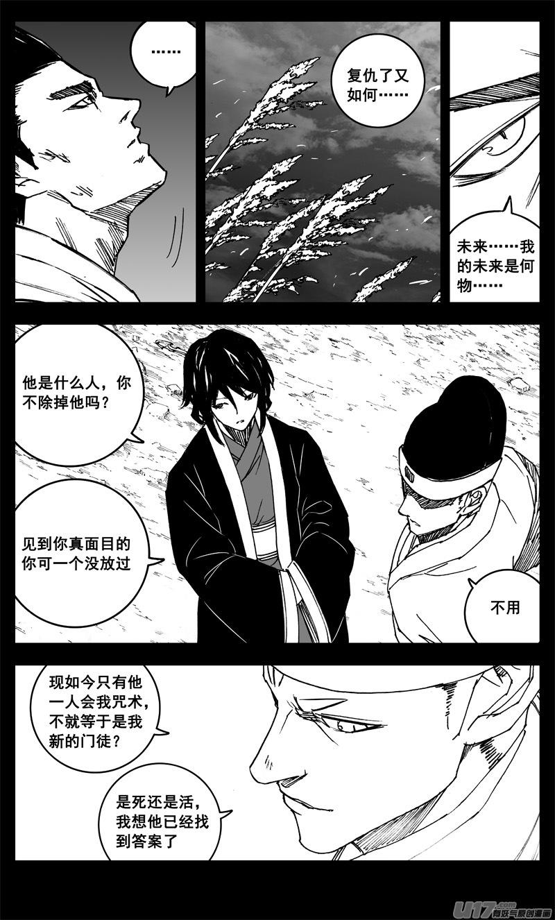 镇魂街韩漫全集-三二零 门徒无删减无遮挡章节图片 