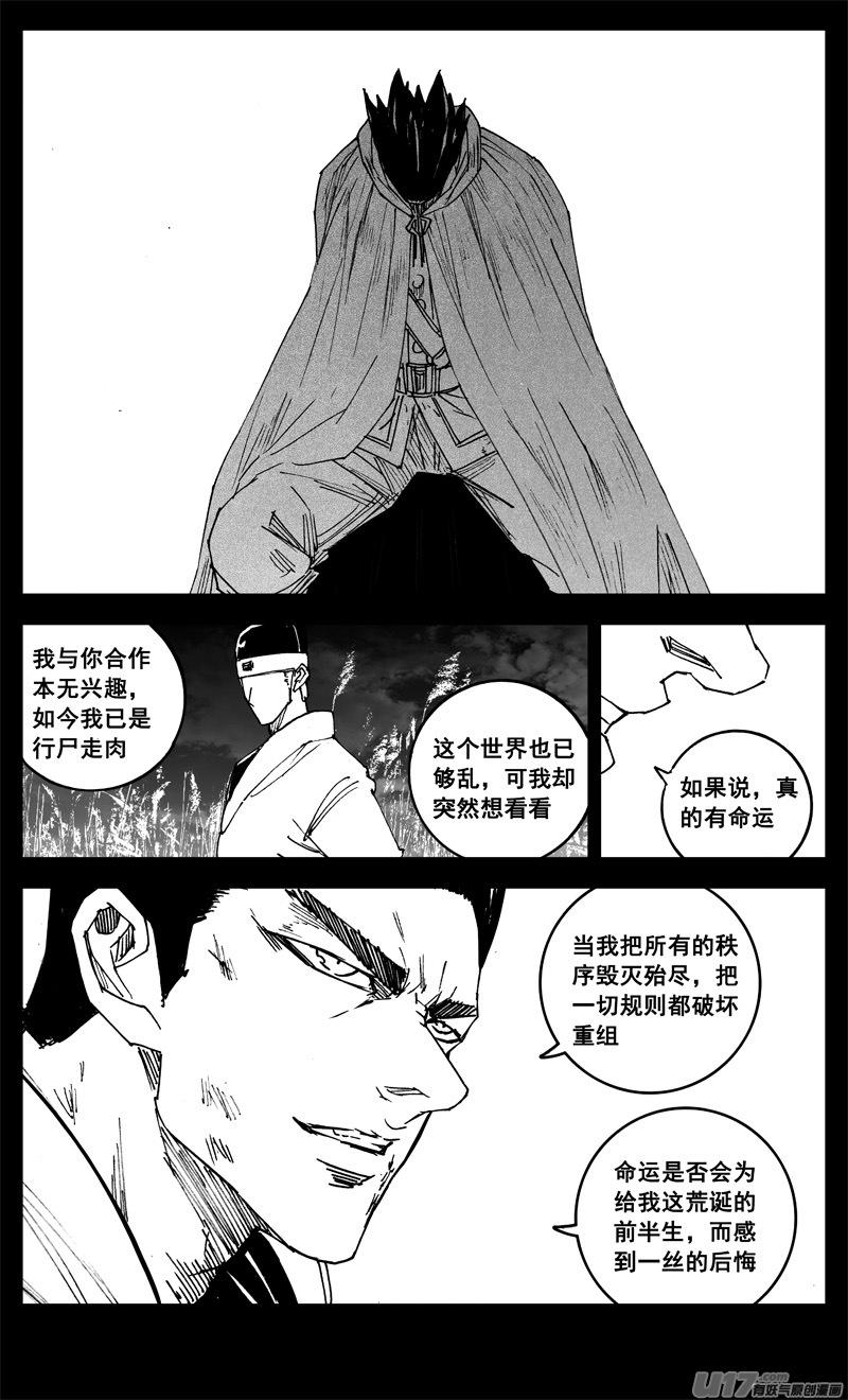 镇魂街韩漫全集-三二零 门徒无删减无遮挡章节图片 