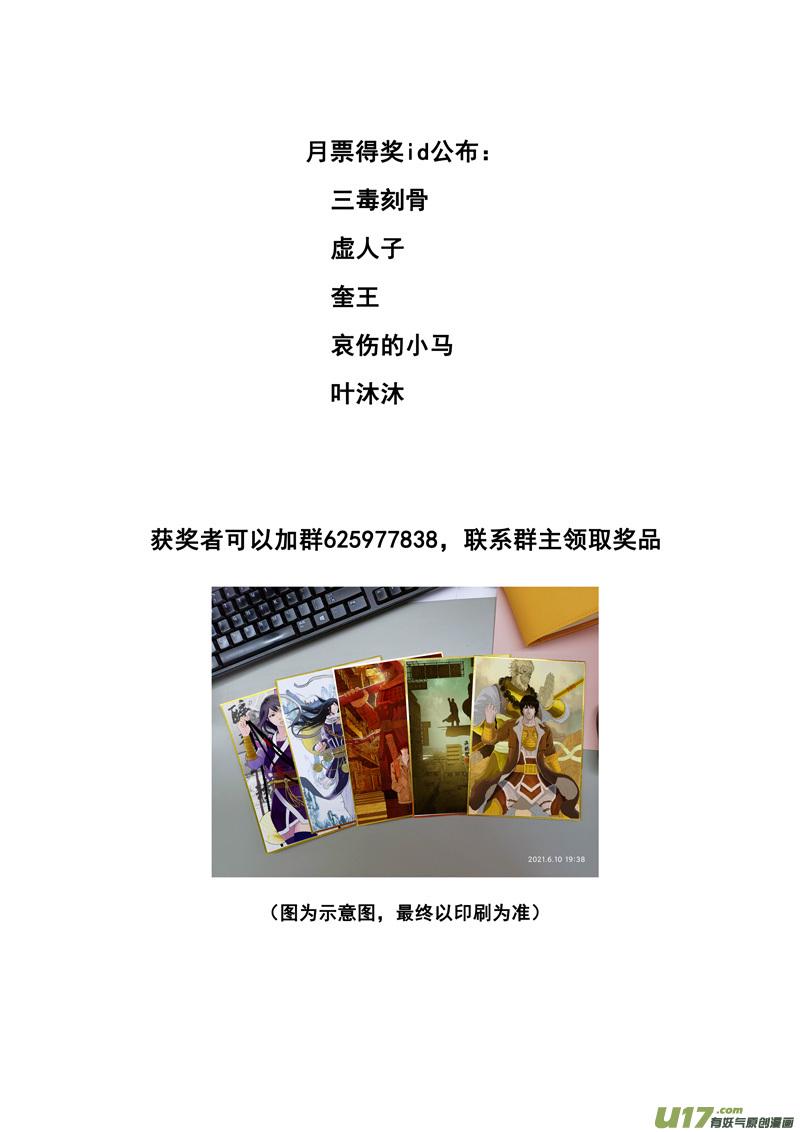 镇魂街韩漫全集-三二零 门徒无删减无遮挡章节图片 