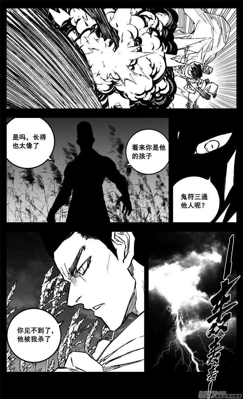 镇魂街韩漫全集-三二零 门徒无删减无遮挡章节图片 