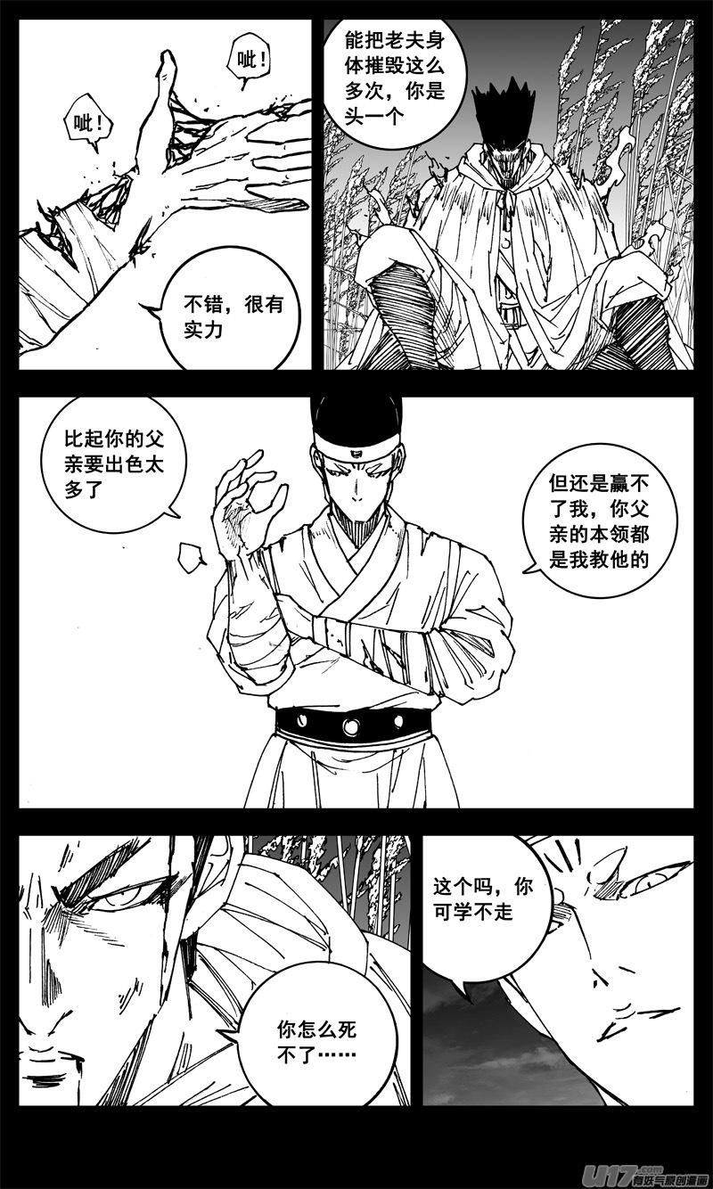 镇魂街韩漫全集-三二零 门徒无删减无遮挡章节图片 