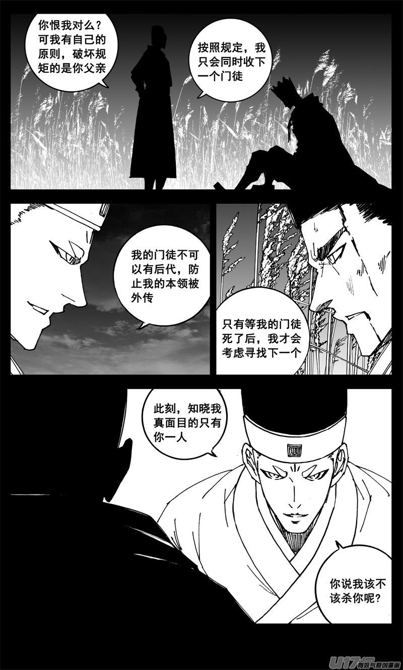 镇魂街韩漫全集-三二零 门徒无删减无遮挡章节图片 