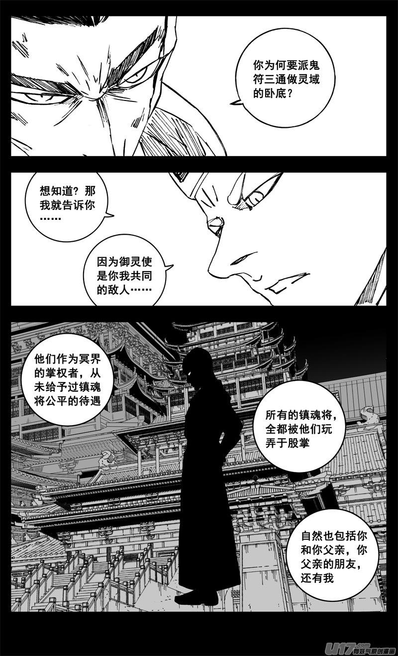 镇魂街韩漫全集-三二零 门徒无删减无遮挡章节图片 