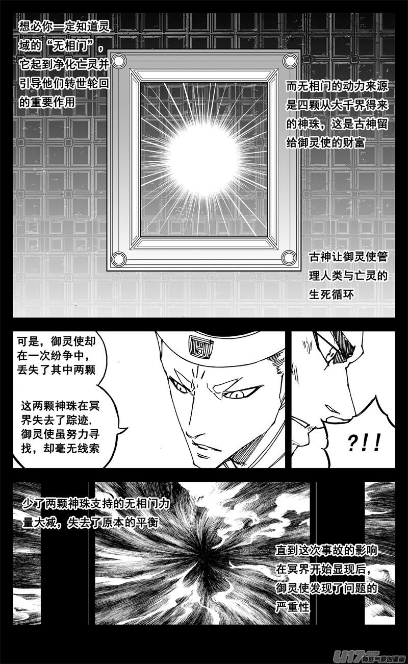 镇魂街韩漫全集-三二零 门徒无删减无遮挡章节图片 