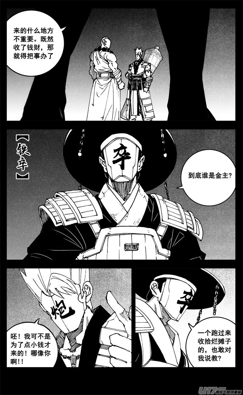 镇魂街韩漫全集-三二二 请神无删减无遮挡章节图片 