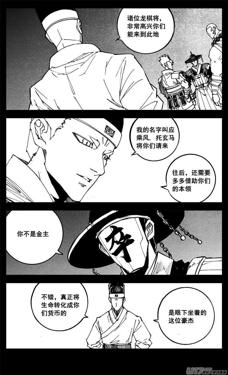 镇魂街韩漫全集-三二二 请神无删减无遮挡章节图片 
