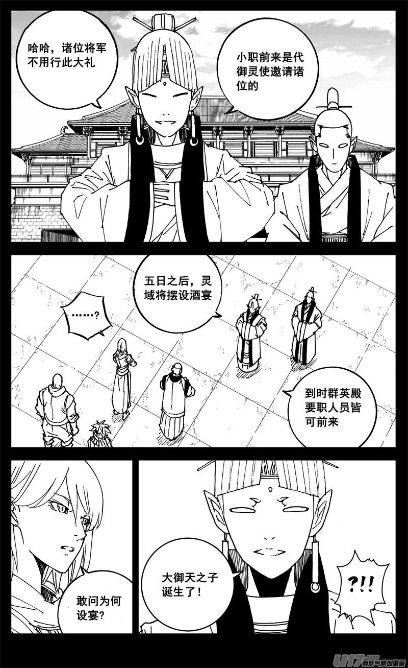镇魂街韩漫全集-三二二 请神无删减无遮挡章节图片 
