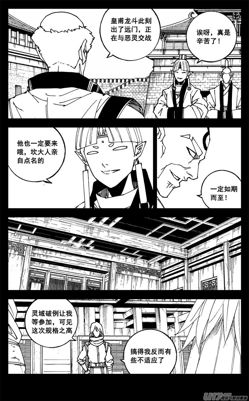 镇魂街韩漫全集-三二二 请神无删减无遮挡章节图片 