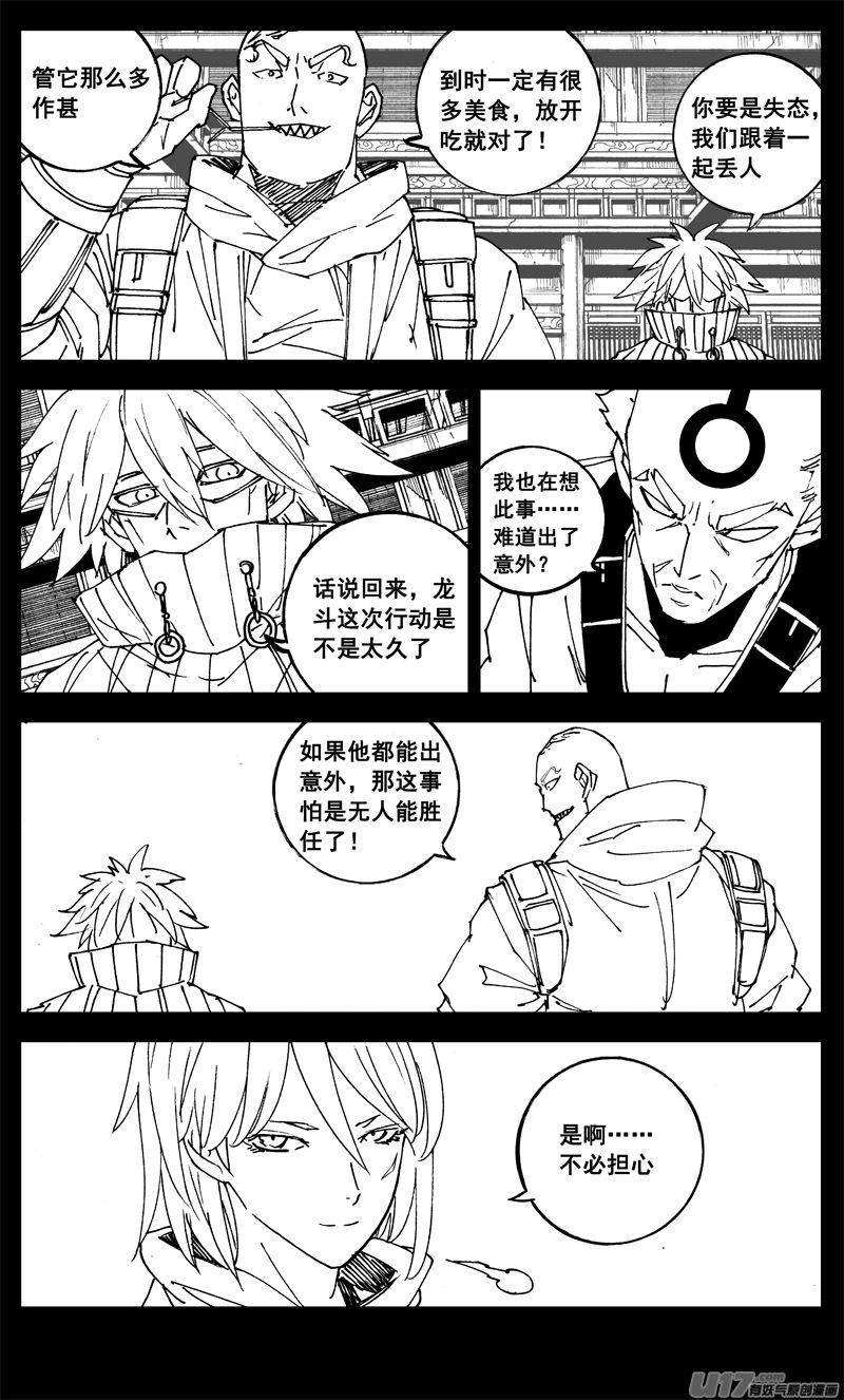 镇魂街韩漫全集-三二二 请神无删减无遮挡章节图片 
