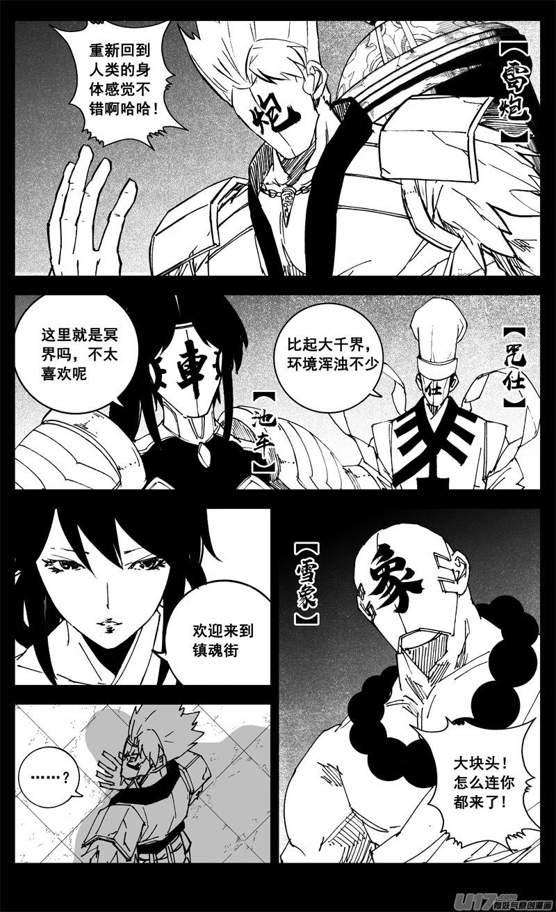 镇魂街韩漫全集-三二二 请神无删减无遮挡章节图片 