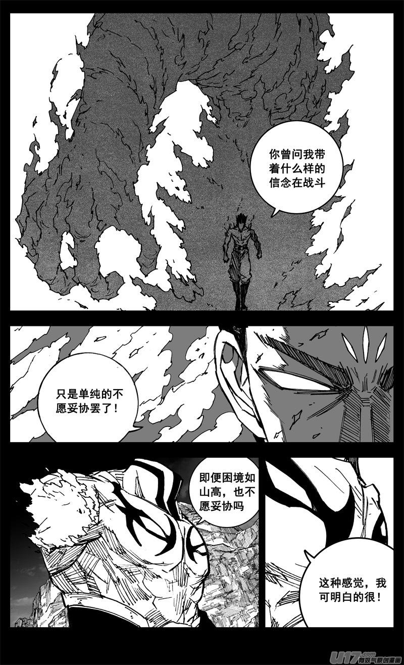 镇魂街韩漫全集-三二三 光影无删减无遮挡章节图片 
