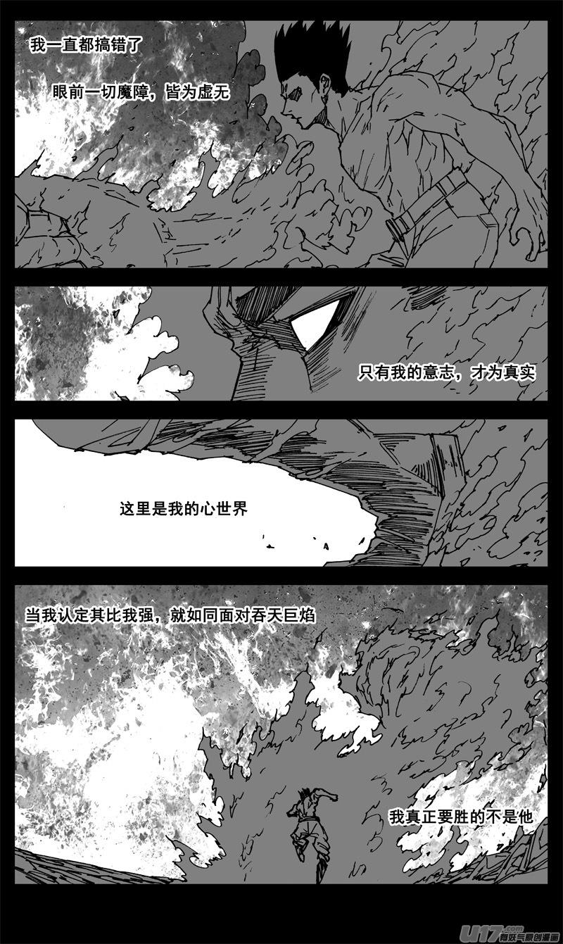 镇魂街韩漫全集-三二三 光影无删减无遮挡章节图片 