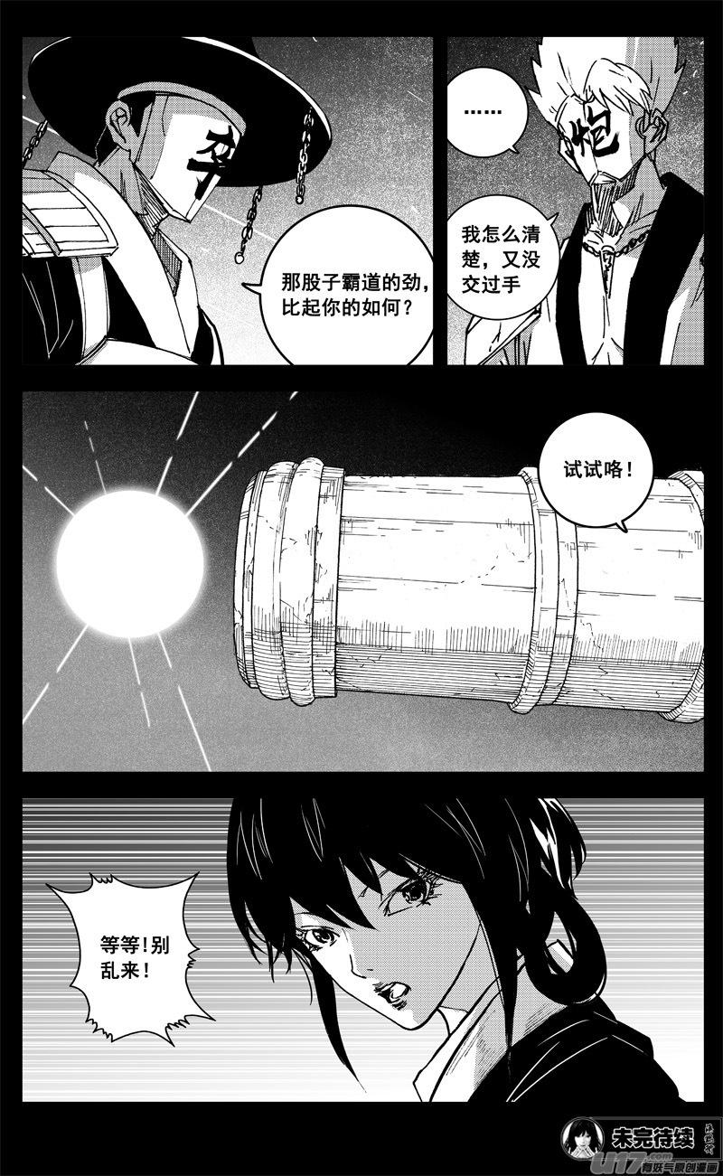 镇魂街韩漫全集-三二三 光影无删减无遮挡章节图片 