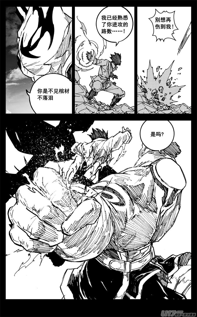 镇魂街韩漫全集-三二三 光影无删减无遮挡章节图片 