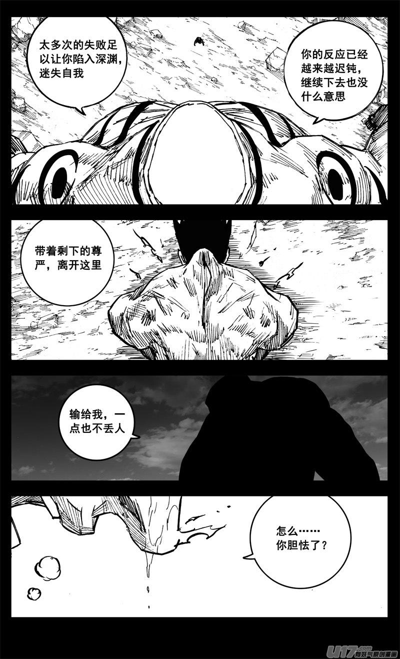 镇魂街韩漫全集-三二三 光影无删减无遮挡章节图片 
