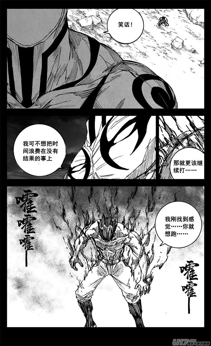 镇魂街韩漫全集-三二三 光影无删减无遮挡章节图片 