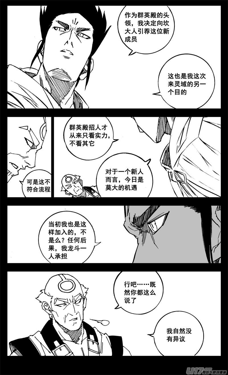 镇魂街韩漫全集-三二四 归来无删减无遮挡章节图片 