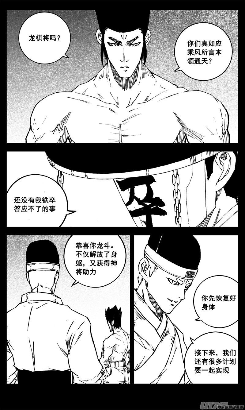 镇魂街韩漫全集-三二四 归来无删减无遮挡章节图片 