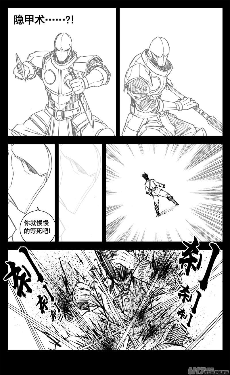 镇魂街韩漫全集-三二七 火海无删减无遮挡章节图片 