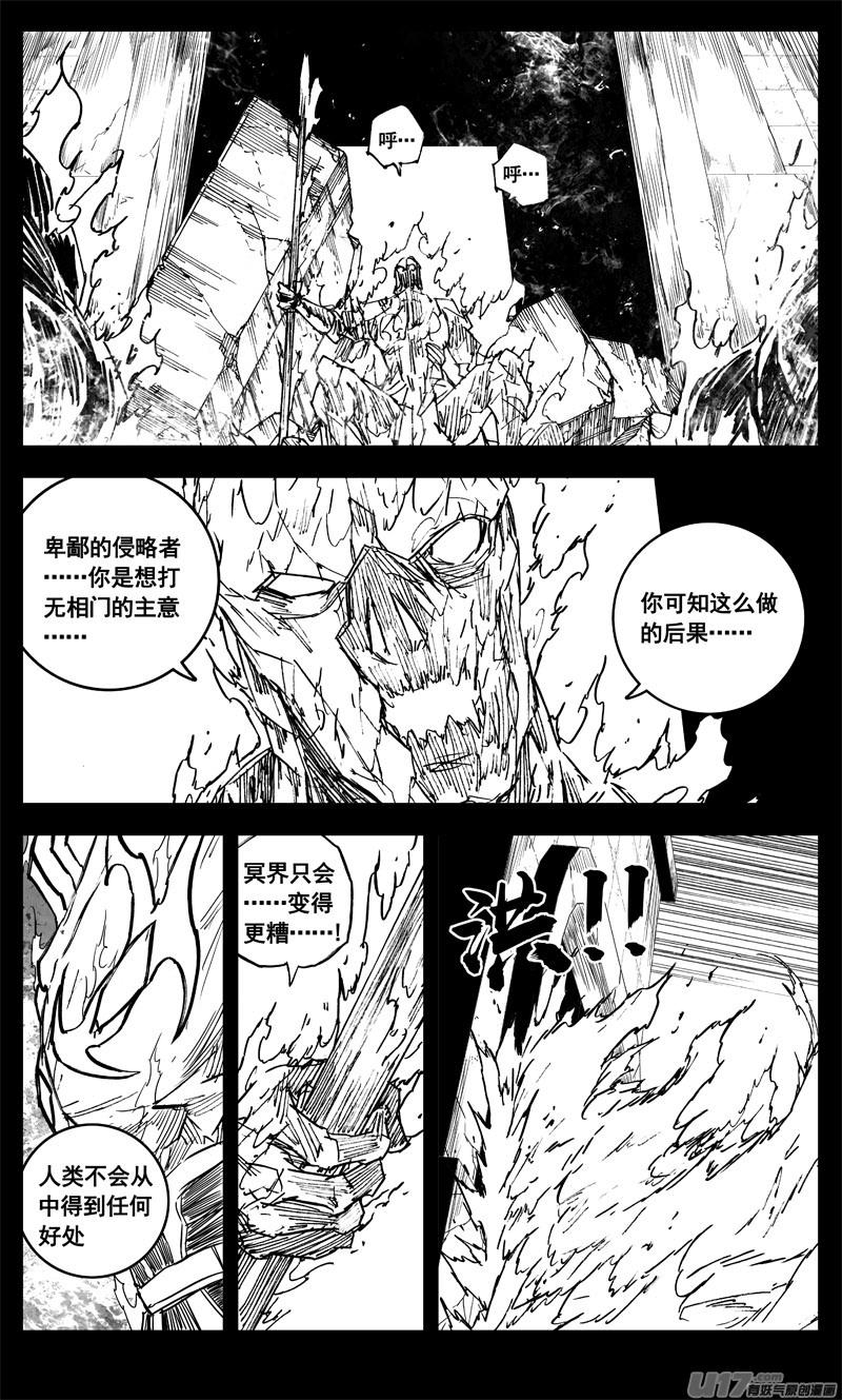 镇魂街韩漫全集-三二七 火海无删减无遮挡章节图片 