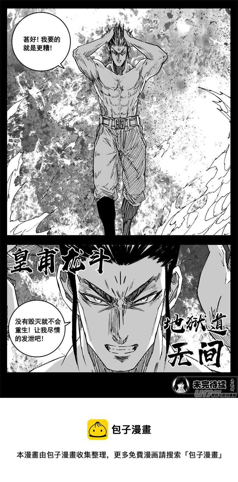 镇魂街韩漫全集-三二七 火海无删减无遮挡章节图片 