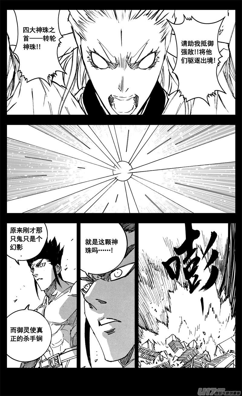 镇魂街韩漫全集-三二九 武器无删减无遮挡章节图片 