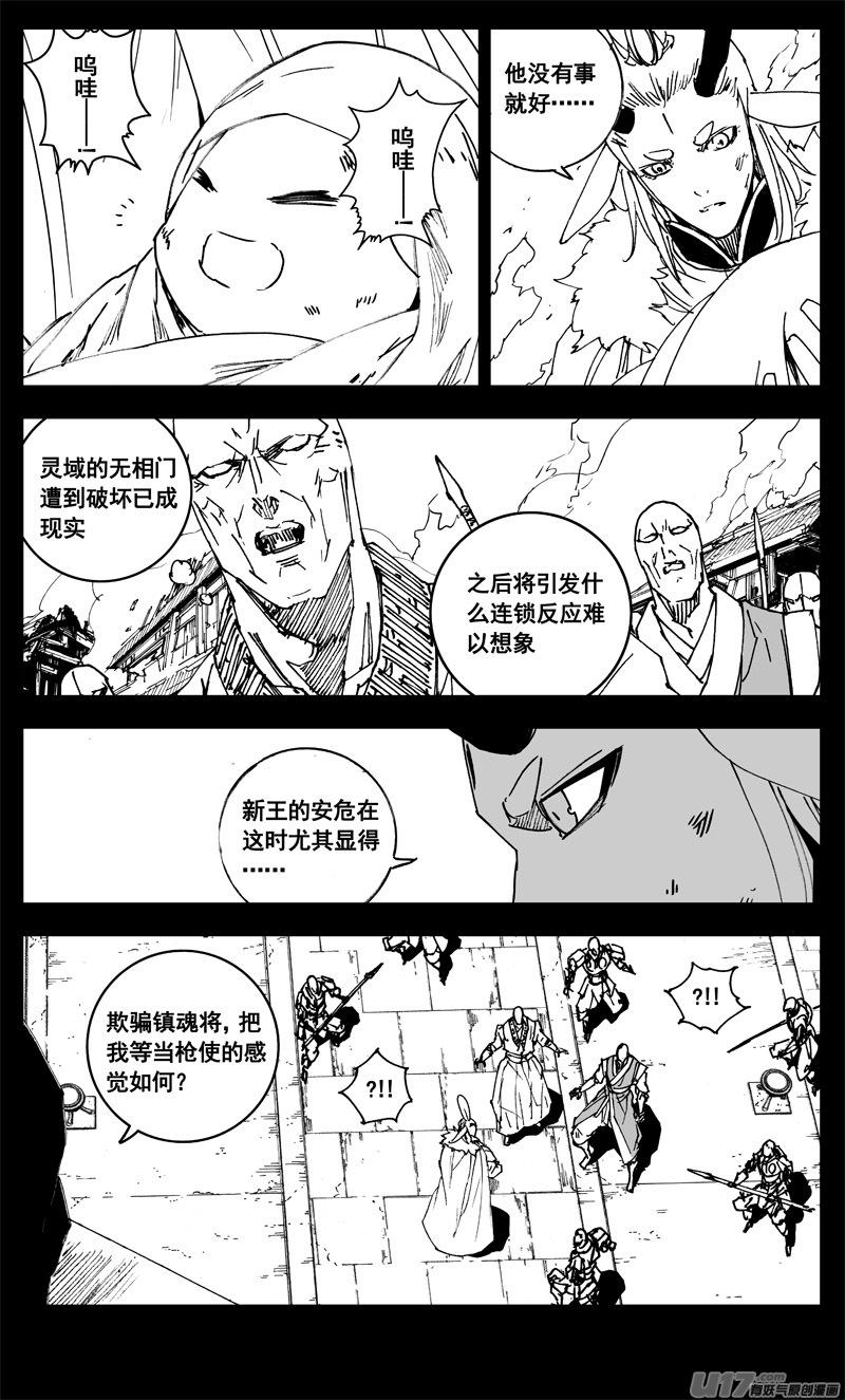 镇魂街韩漫全集-三二九 武器无删减无遮挡章节图片 