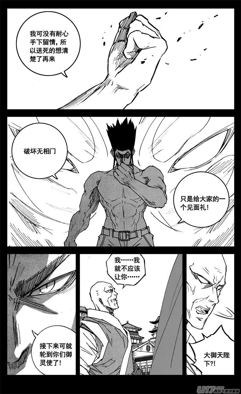 镇魂街韩漫全集-三二九 武器无删减无遮挡章节图片 