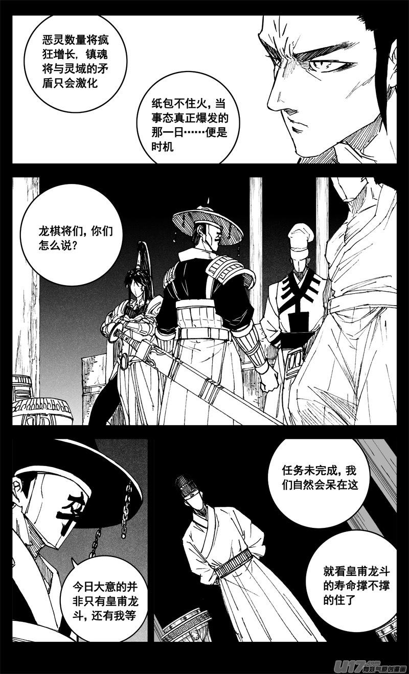 镇魂街韩漫全集-三三三 缺口无删减无遮挡章节图片 