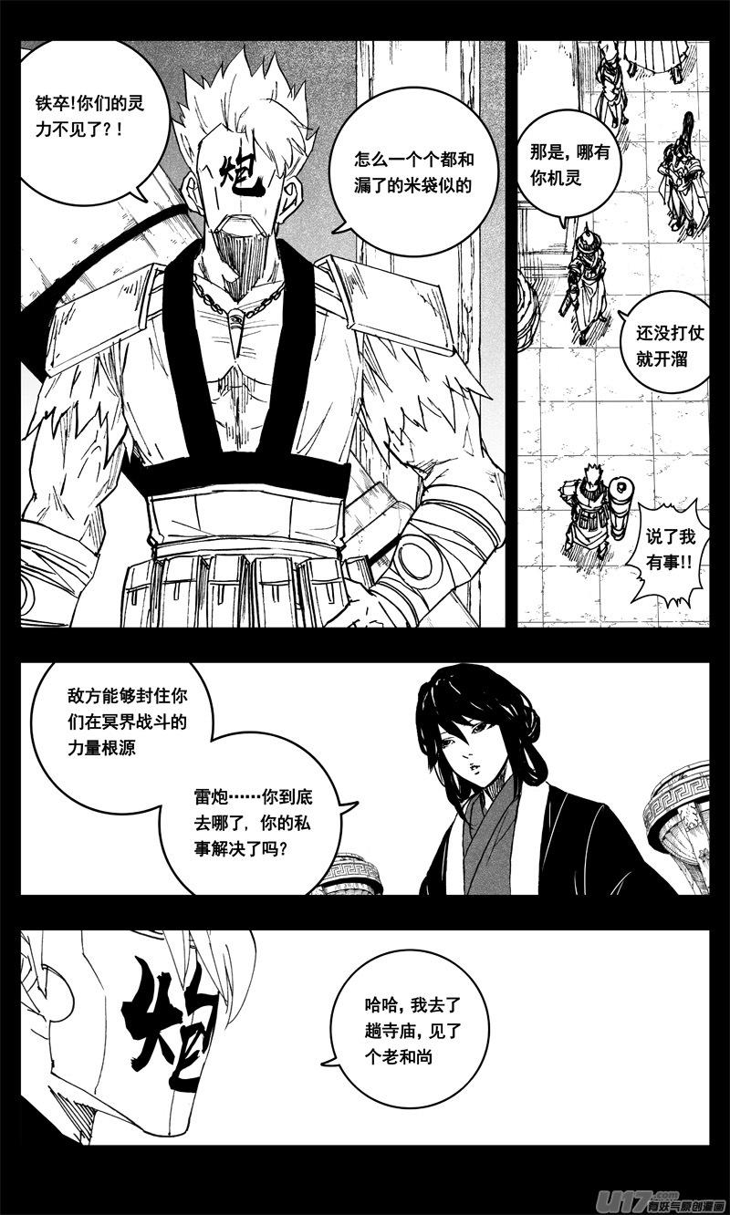 镇魂街韩漫全集-三三三 缺口无删减无遮挡章节图片 