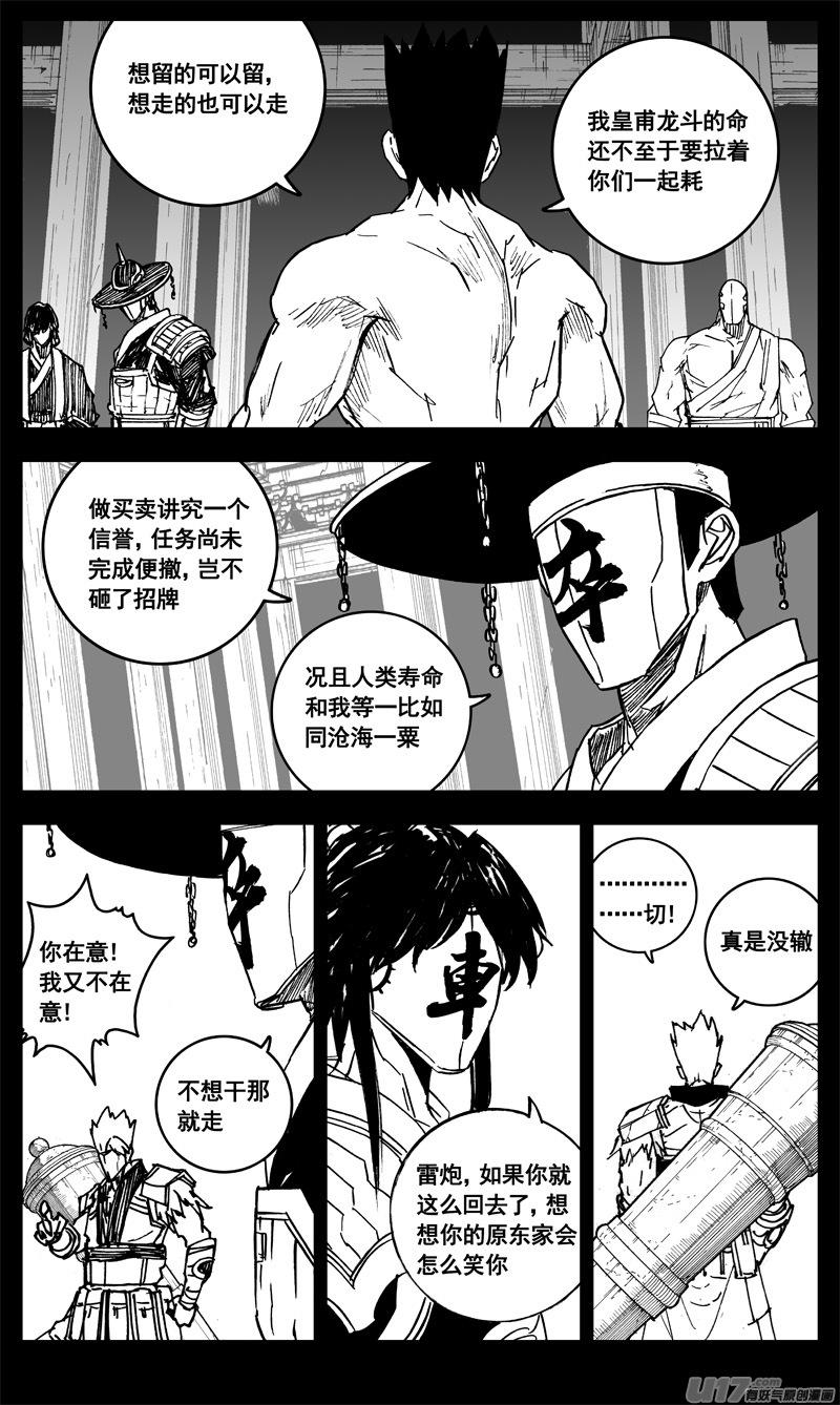 镇魂街韩漫全集-三三三 缺口无删减无遮挡章节图片 