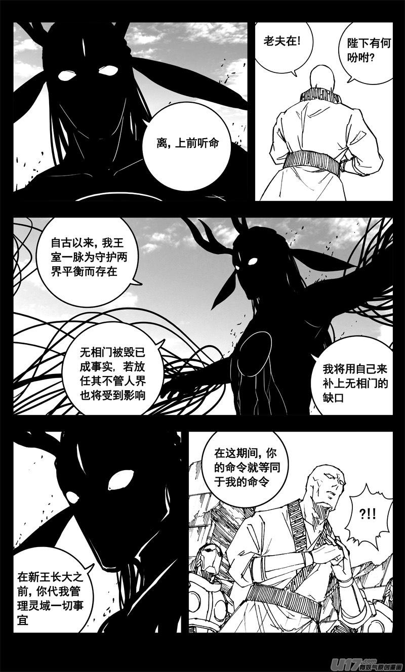 镇魂街韩漫全集-三三三 缺口无删减无遮挡章节图片 