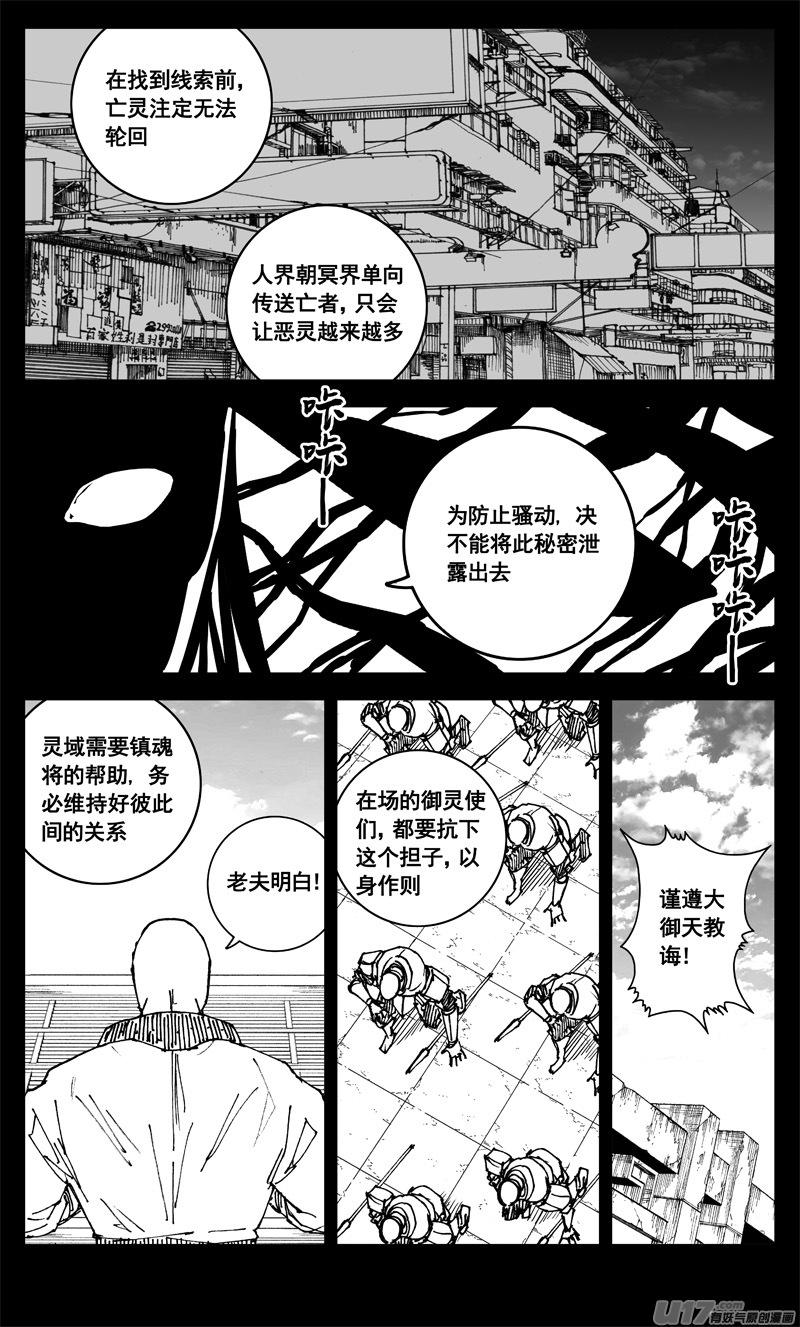 镇魂街韩漫全集-三三三 缺口无删减无遮挡章节图片 