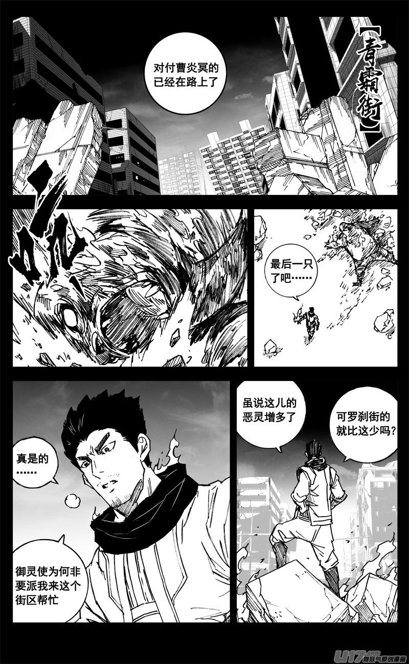 镇魂街韩漫全集-三三四 蛟龙无删减无遮挡章节图片 