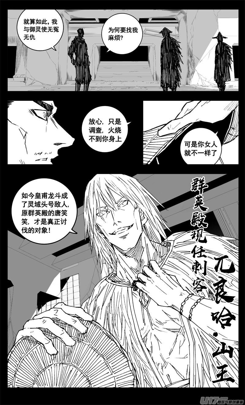 镇魂街韩漫全集-三三四 蛟龙无删减无遮挡章节图片 