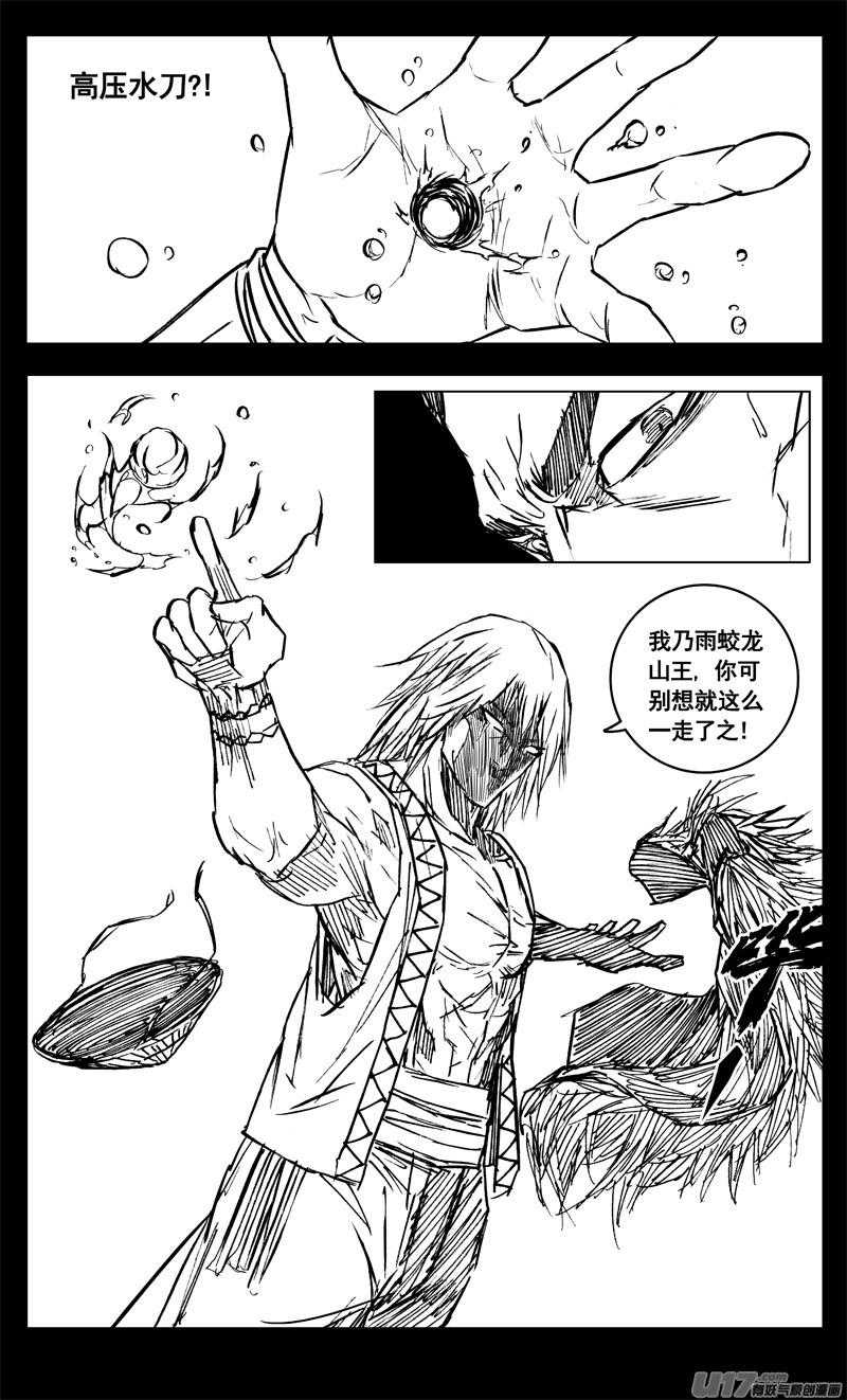 镇魂街韩漫全集-三三四 蛟龙无删减无遮挡章节图片 