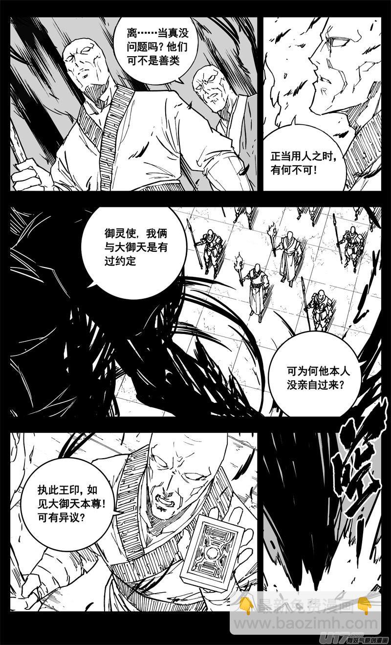 镇魂街韩漫全集-三三四 蛟龙无删减无遮挡章节图片 