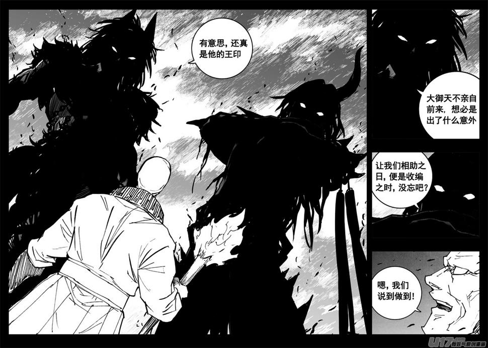 镇魂街韩漫全集-三三四 蛟龙无删减无遮挡章节图片 