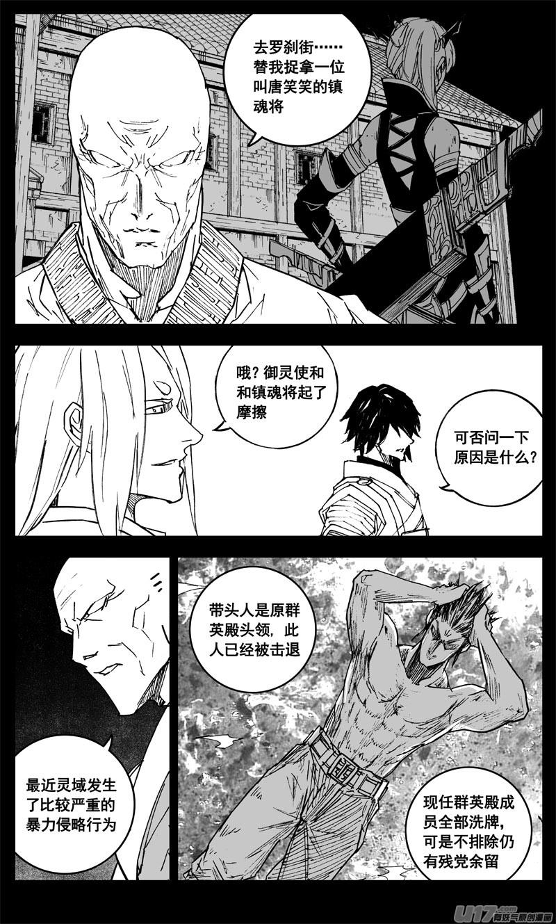 镇魂街韩漫全集-三三四 蛟龙无删减无遮挡章节图片 