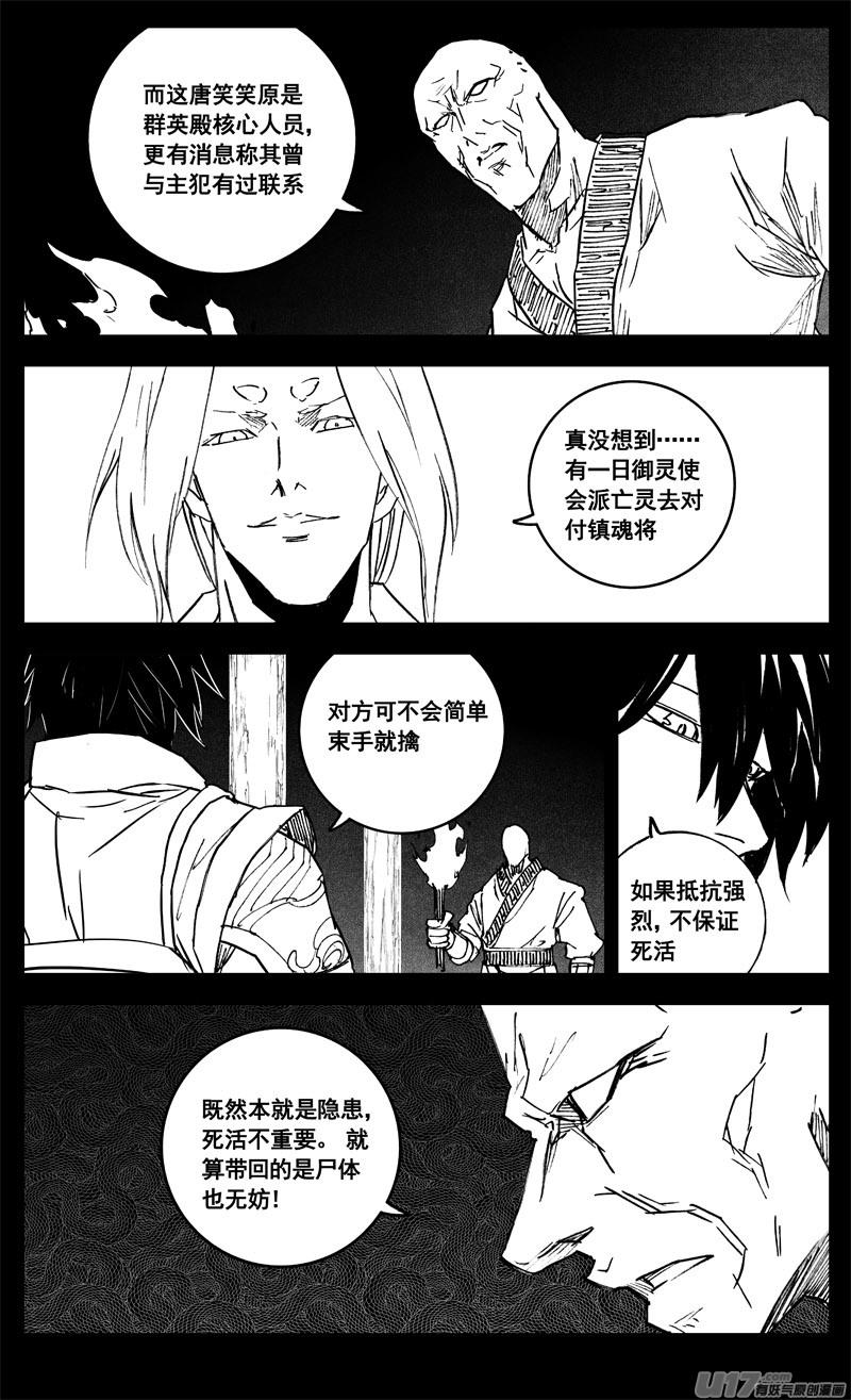镇魂街韩漫全集-三三四 蛟龙无删减无遮挡章节图片 