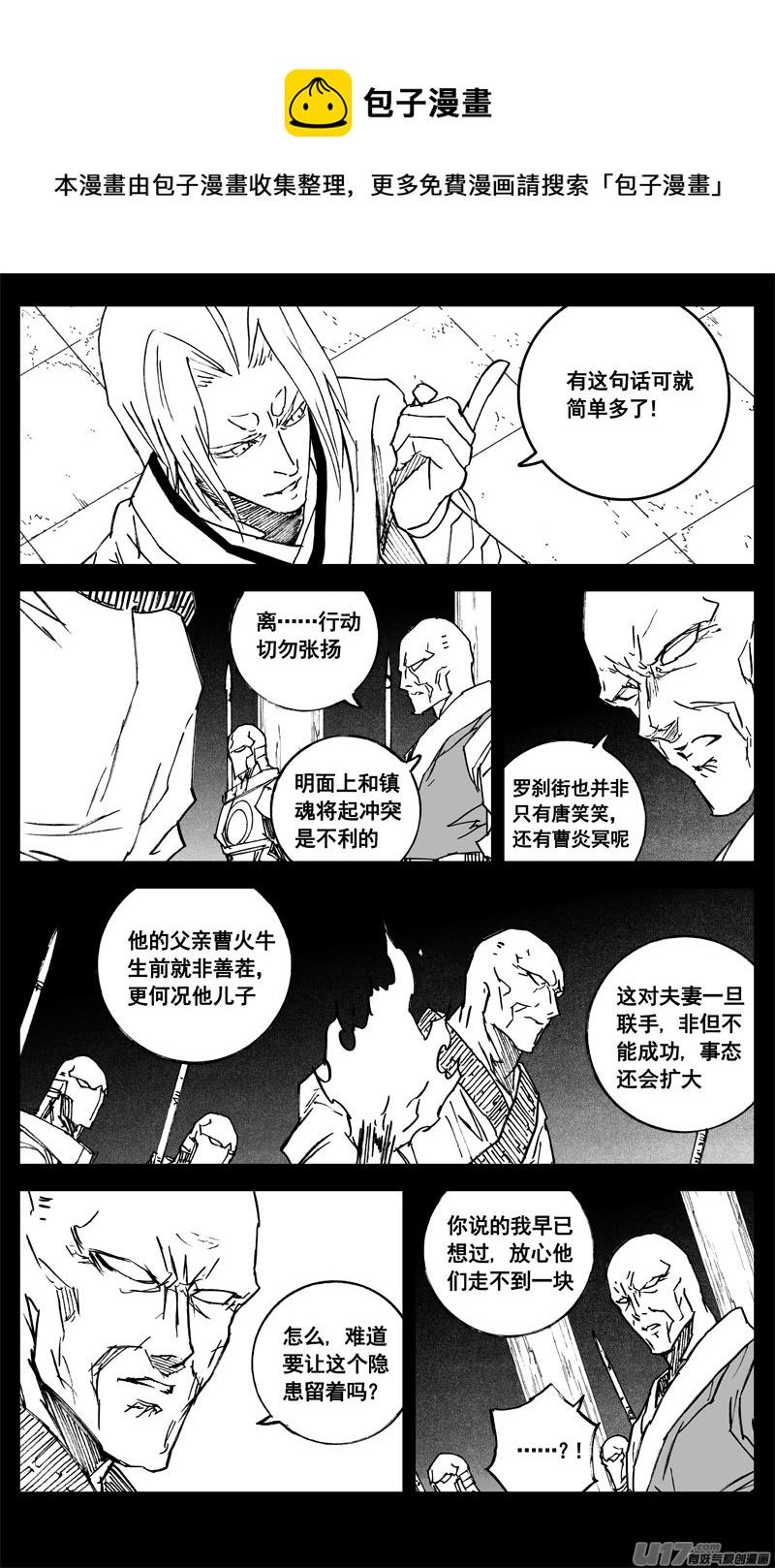 镇魂街韩漫全集-三三四 蛟龙无删减无遮挡章节图片 