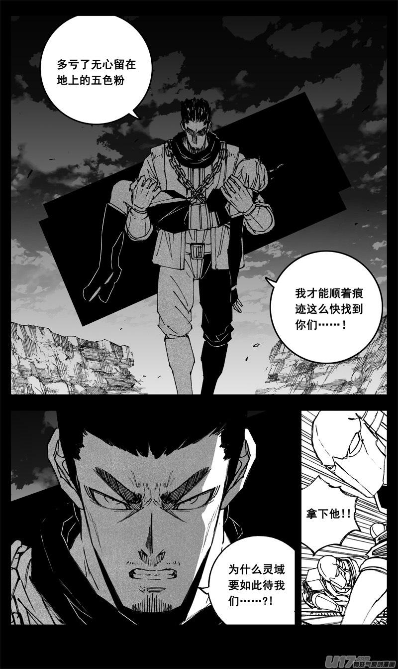 镇魂街韩漫全集-三三七 冥海无删减无遮挡章节图片 