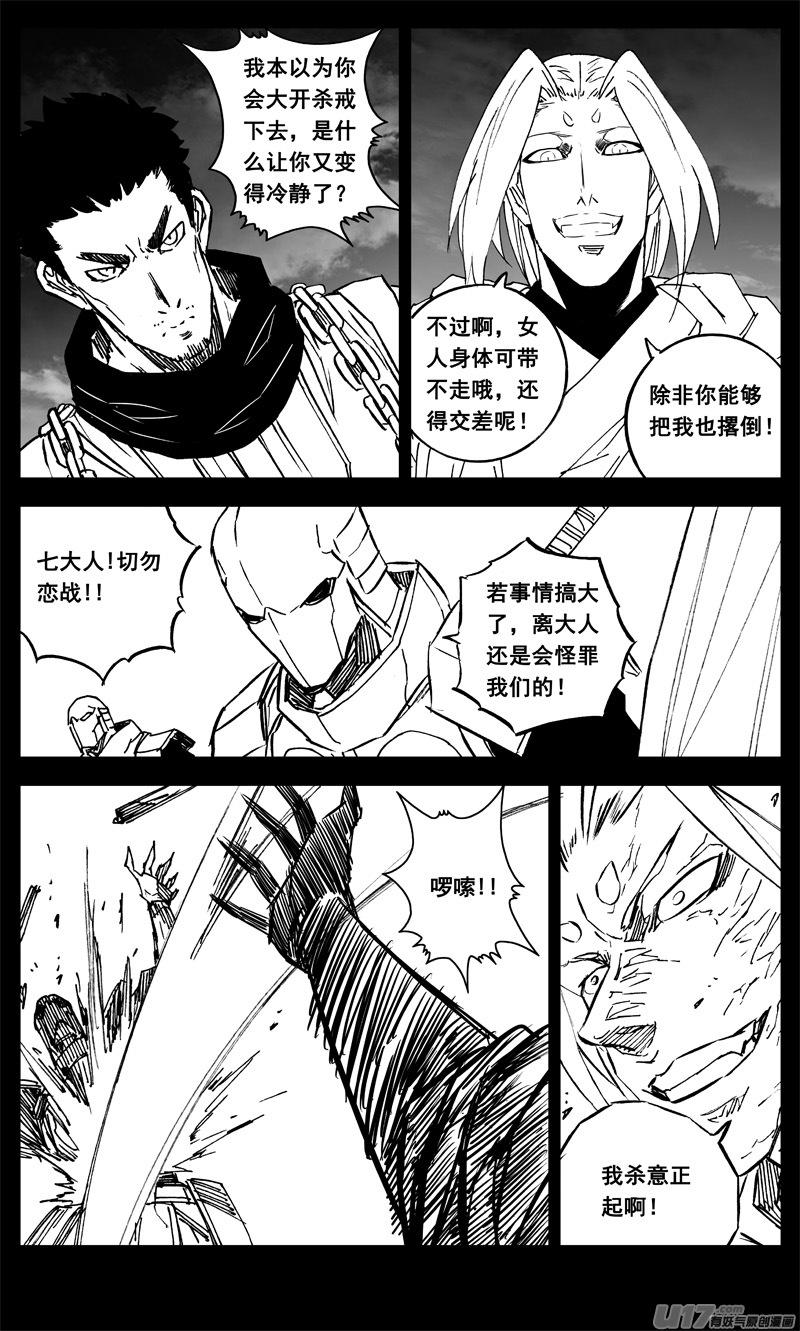 镇魂街韩漫全集-三三七 冥海无删减无遮挡章节图片 